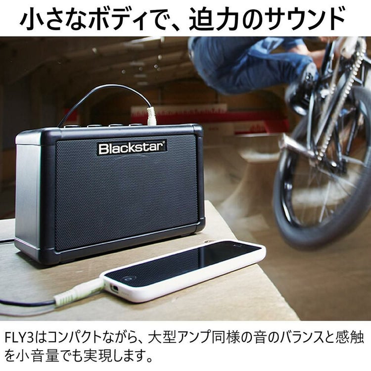 Blackstar FLY3 ＆ Blackstar FLY パワーサプライ FLY3用 電源アダプター PSU-1 セット ブラックスターラッピング不可