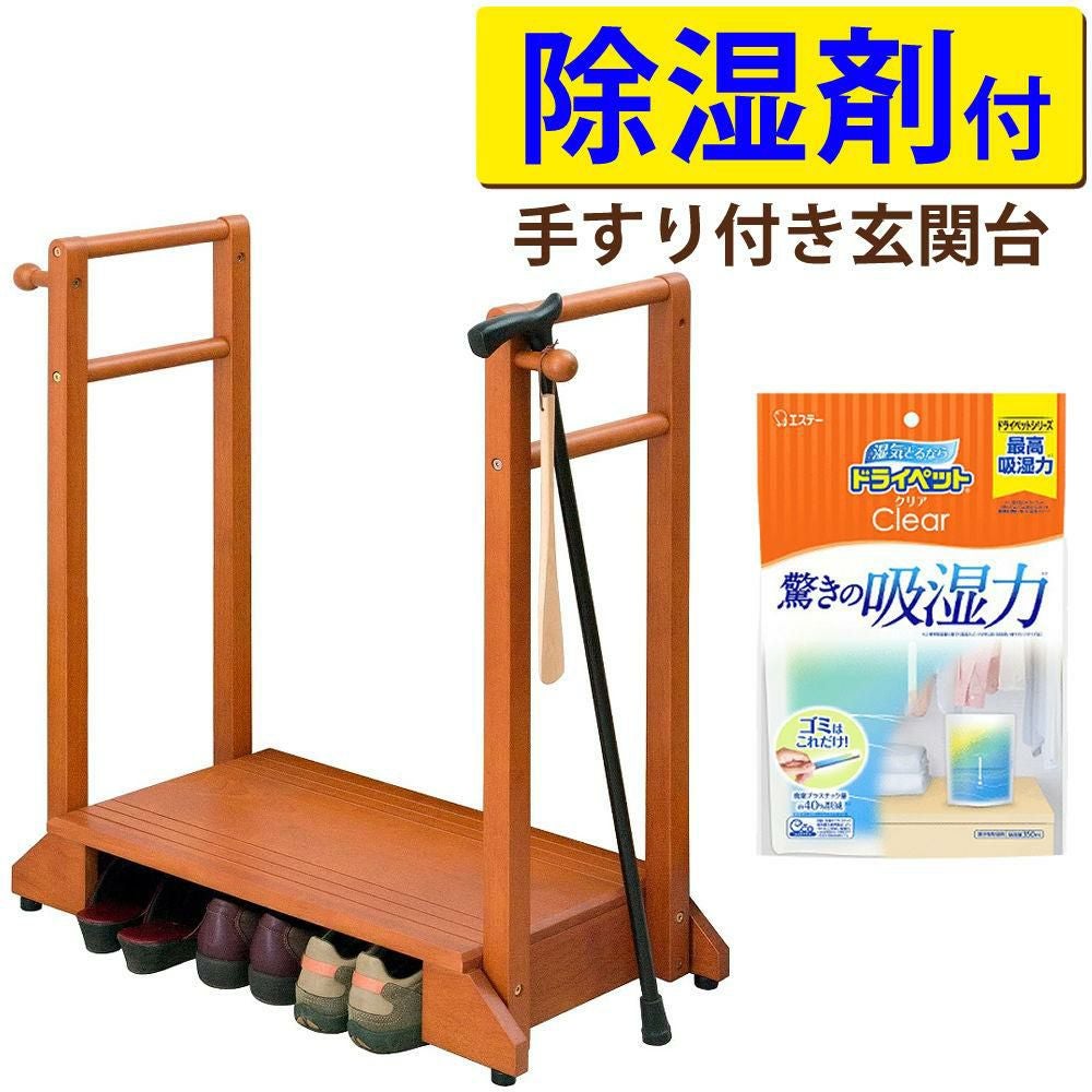萩原 玄関踏み台 手すり付き踏み台 両手すり ライトブラウン VH-7934LBR-D