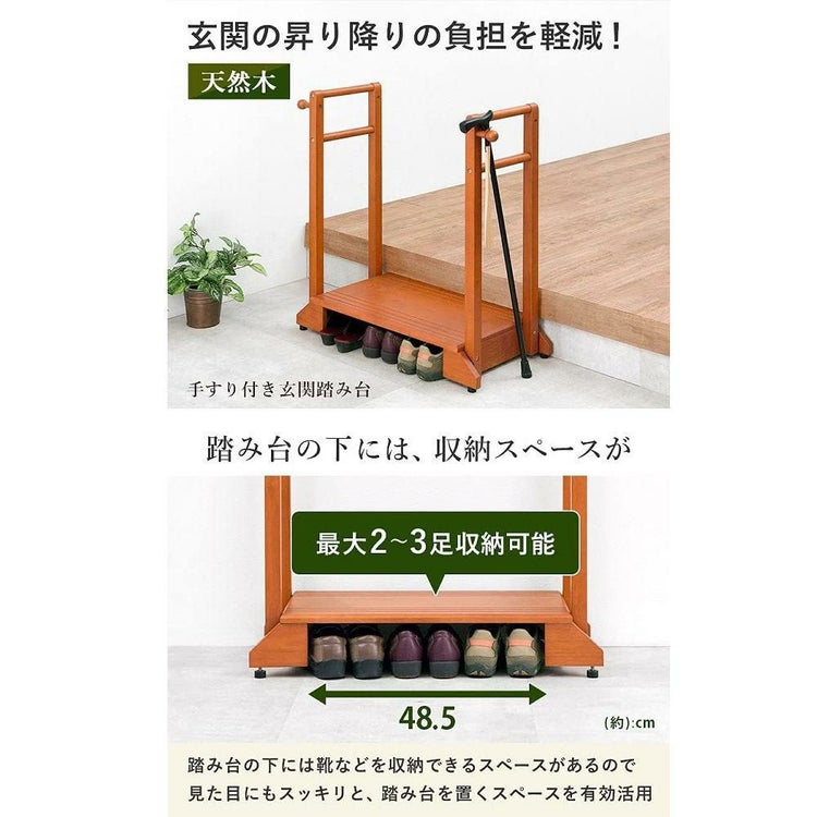 萩原 玄関踏み台 手すり付き踏み台 両手すり ライトブラウン VH-7934LBR-D
