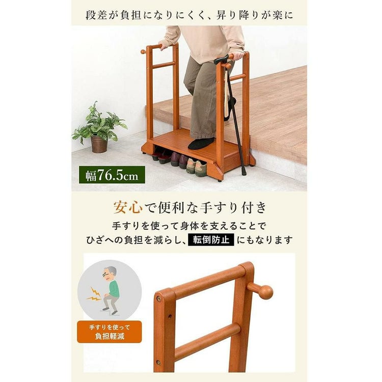 萩原 玄関踏み台 手すり付き踏み台 両手すり ライトブラウン VH-7934LBR-D