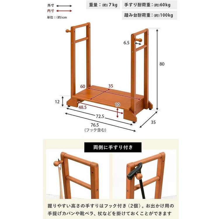 萩原 玄関踏み台 手すり付き踏み台 両手すり ライトブラウン VH-7934LBR-D