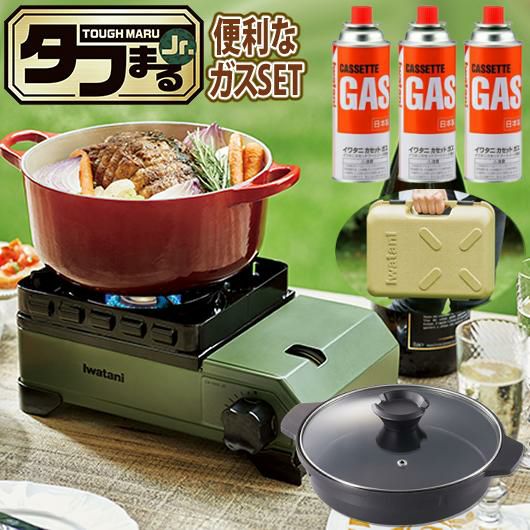 イワタニ タフまるジュニア CB-ODX-JR 【届いたらすぐに使えるガス3本