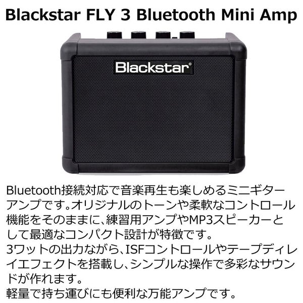 FLY3用アダプター付  Blackstar FLY3 BLUETOOTH ＆ Blackstar FLY パワーサプライ FLY3用電源アダプター PSU-1セットラッピング不可