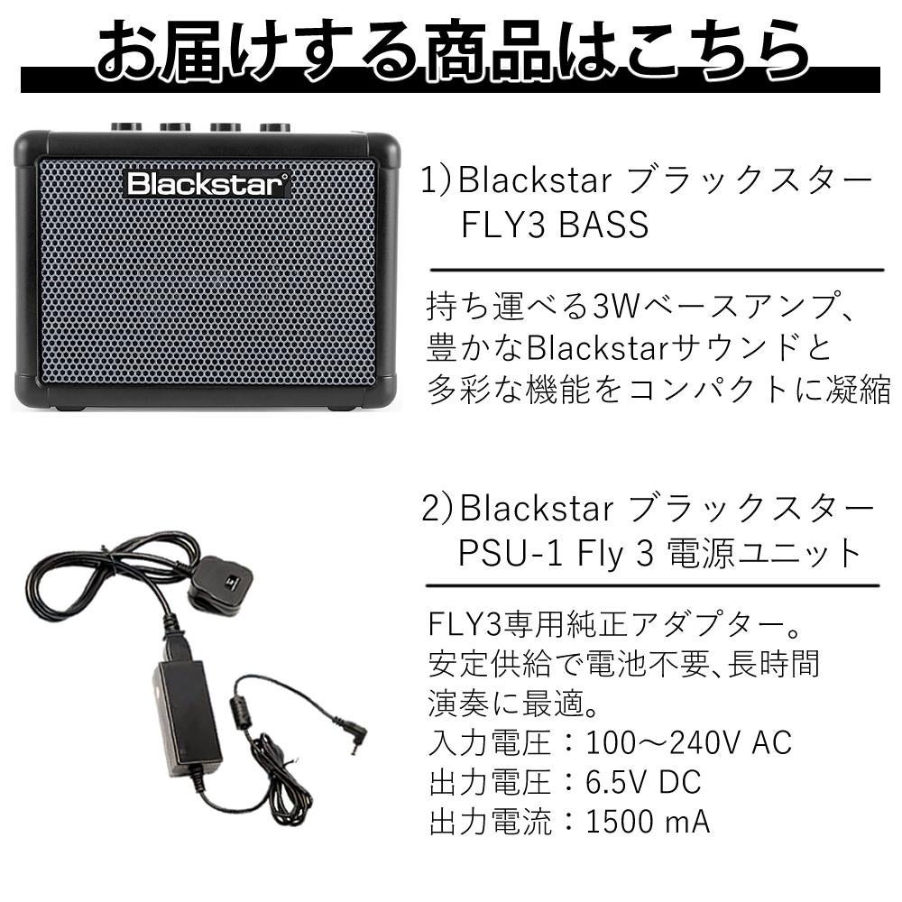 Blackstar FLY 3 BASS ベース用アンプ【別売電源アダプター付】 Amazon | Blackstar ブラックスター ミニアンプ ベース用 FLY3 BASS