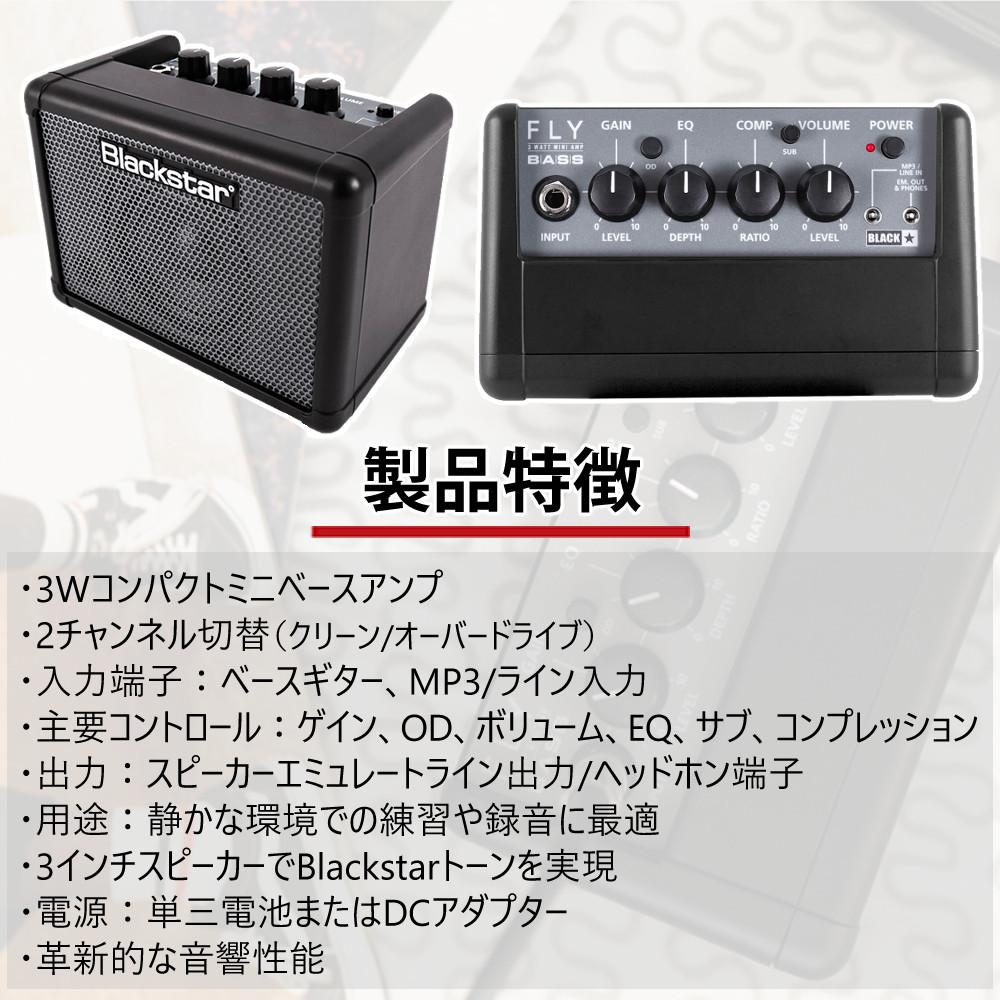 ブラックスター ベースアンプ FLY3 BASS 電源アダプタ PSU-1セット