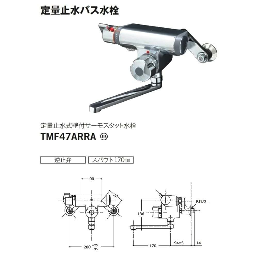 TOTO 浴室用 壁付サーモスタット混合水栓 定量止水（シャワーなし