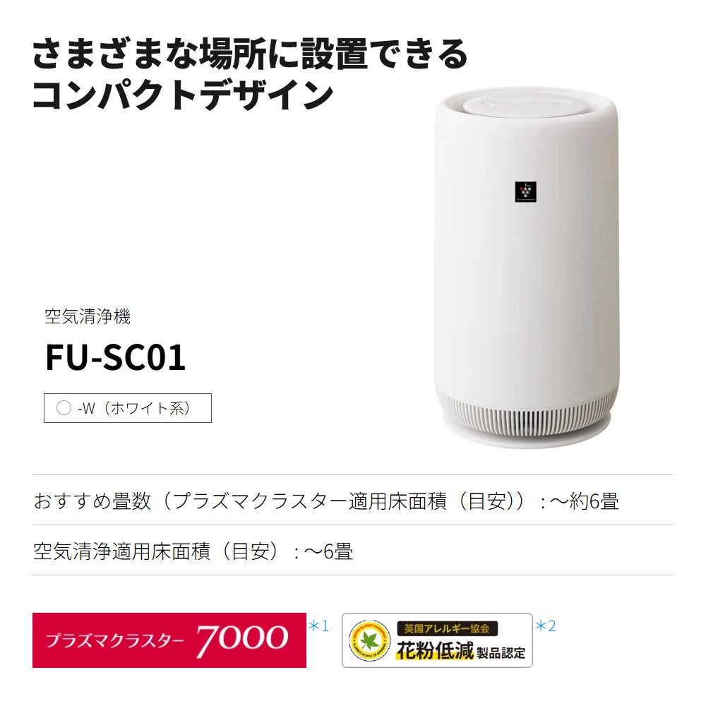 シャープ 空気清浄機 FU-SC01-W ホワイト ～約6畳 SHARP プラズマクラスター 7000 小型 コンパクトタイプ 子供部屋 キッチン 寝室などに