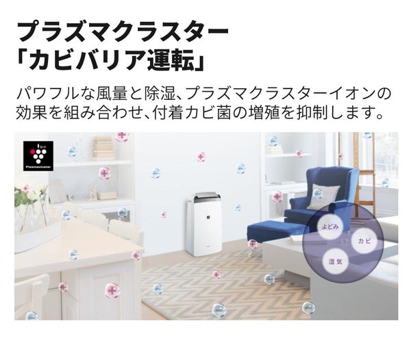 シャープ 除湿機 衣類乾燥 CV-S180-W ホワイト 乾燥容量約4人分 SHARP 衣類乾燥除湿機 コンプレッサー式 プラズマクラスター 7000