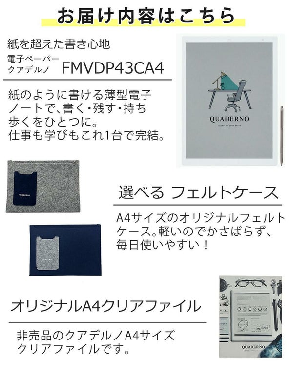 富士通 FMVDP43CA4 クアデルノ QUADERNO A4 Gen. 3C  ケース クリアファイル付きラッピング不可