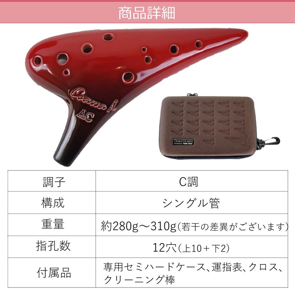 オオサワオカリナ アルトC AC-Si はじめようオカリナ 初心者のためのオカリナ入門 楽譜付きセットラッピング不可