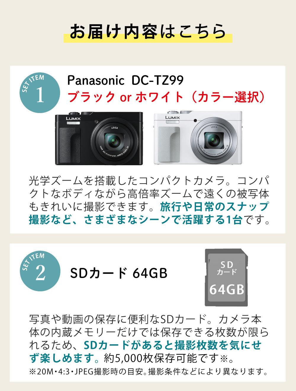 パナソニック ルミックス コンパクトデジタルカメラ TZ99 ブラック ホワイト Panasonic LUMIX DC-TZ99 （SD64GBセット）