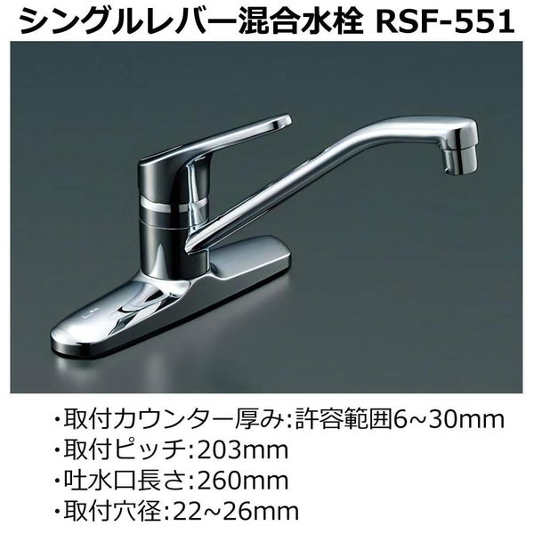 リクシル RSF-551 ツーホール シングルレバー 混合水栓（ラッピング不可）