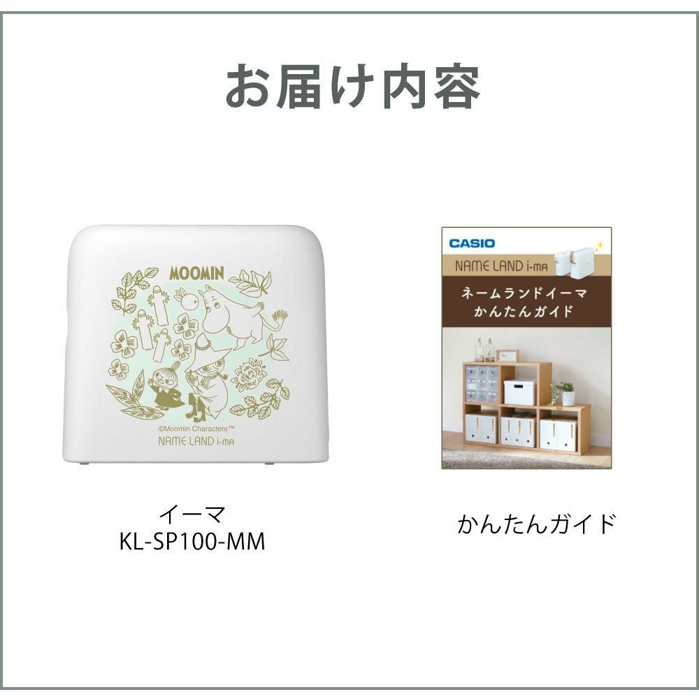カシオ ネームランド イーマ ムーミン スマホ i-ma KL-SP100-MM ラベル