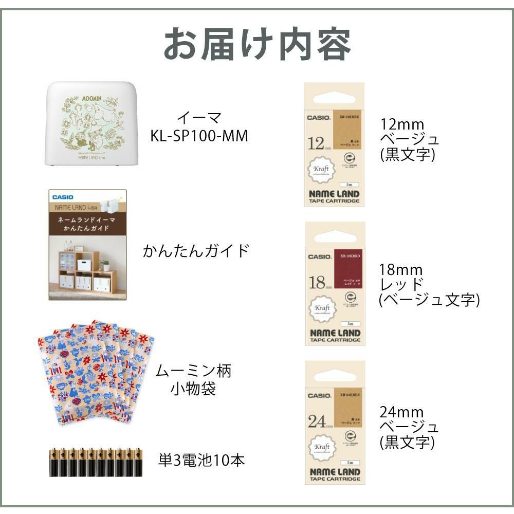 カシオ ネームランド イーマ ムーミン スマホ i-ma KL-SP100-MM ラベルライター テープライター 7点セット