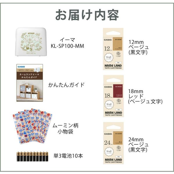 カシオ ネームランド イーマ ムーミン スマホ i-ma KL-SP100-MM ラベルライター テープライター 7点セット