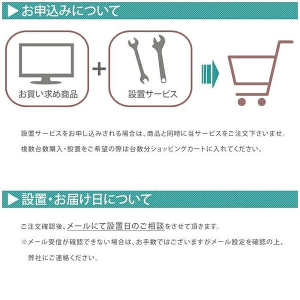 冷蔵庫設置サービス（リサイクル品回収あり） 対象商品と同時にお申し込みください