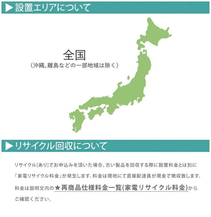 冷蔵庫設置サービス（リサイクル品回収あり） 対象商品と同時にお申し込みください