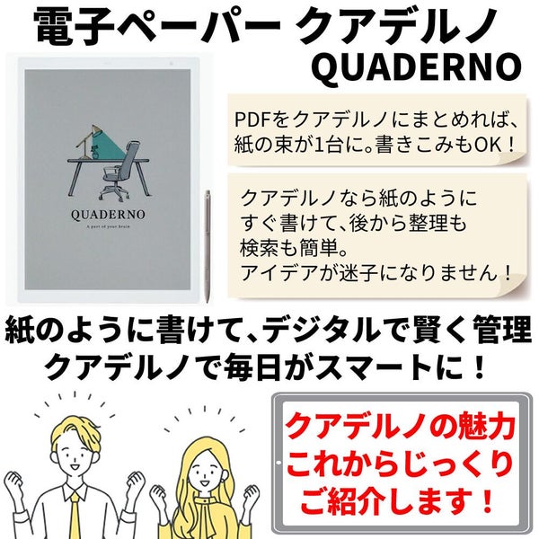 富士通 電子ペーパー クアデルノ QUADERNO A5（Gen. 3C）FMVDP53CA5 Fujitsu FUJITSU（ラッピング不可）