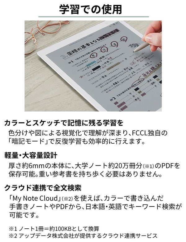 富士通 電子ペーパー クアデルノ QUADERNO A5（Gen. 3C）FMVDP53CA5 Fujitsu FUJITSU（ラッピング不可）