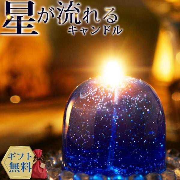 Candly キャンドリー 流星キャンドル ハンドメイド （ソーサー無）