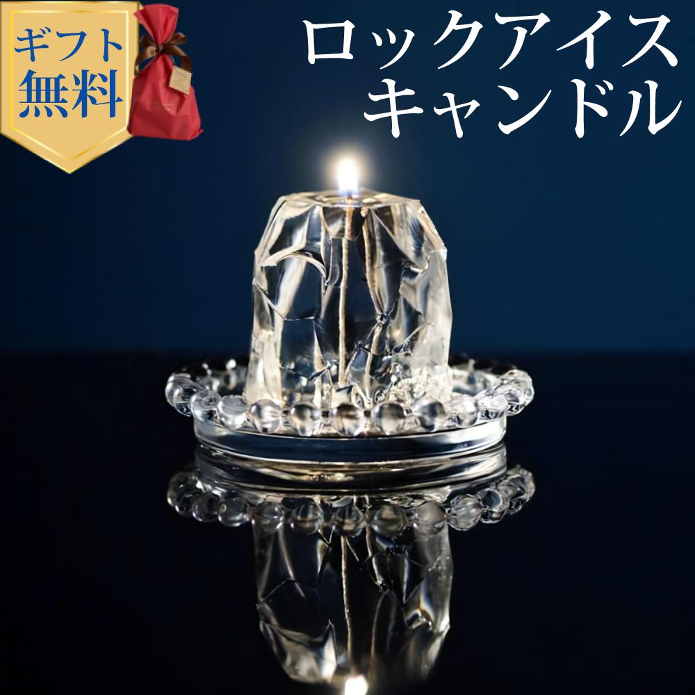 Candly キャンドリー ロックアイスキャンドル （ソーサー無）