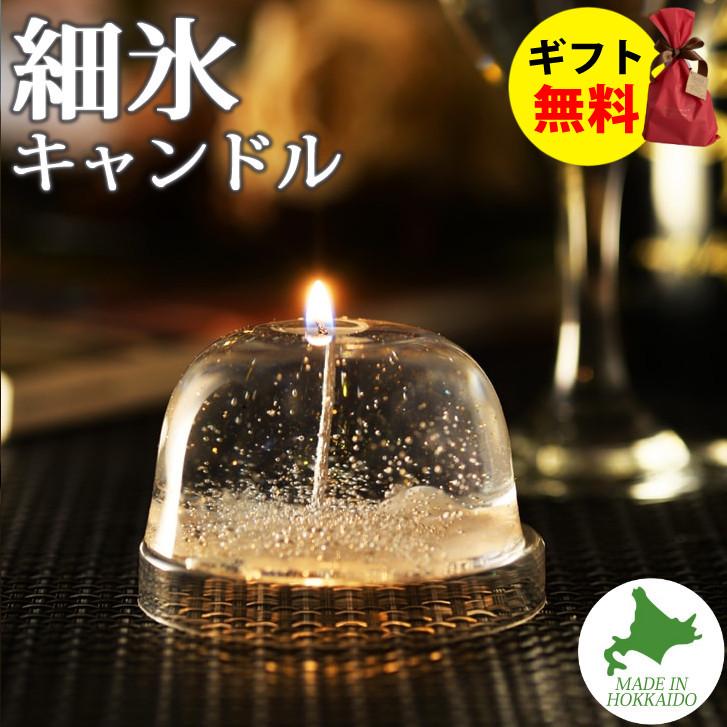 Candly キャンドリー 細氷キャンドル ハンドメイド プルプル