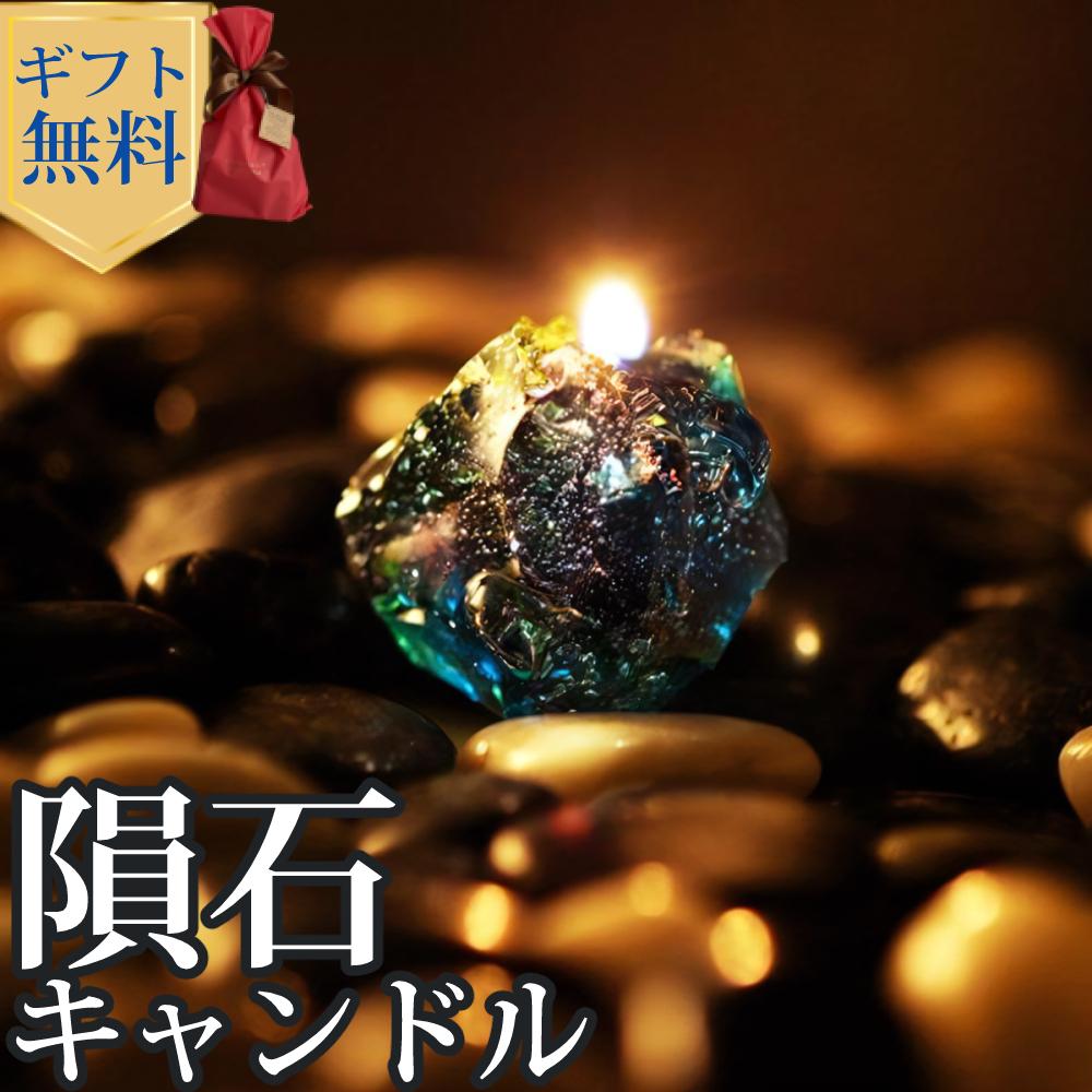 Candly キャンドリー 隕石キャンドル ハンドメイド プルプル