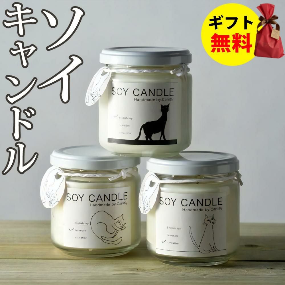 Candly キャンドリー SOY CANDL ソイキャンドル （瓶） ハンドメイド カーネーション イングリッシュアイビー ラベンダー