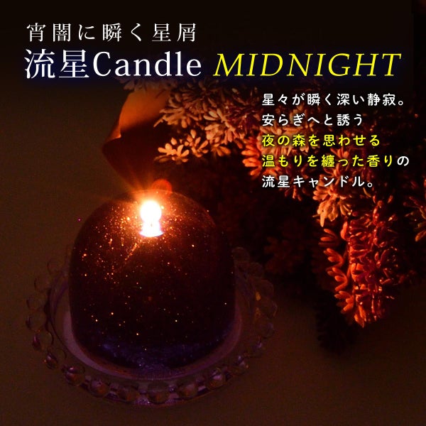 Candly キャンドリー 流星キャンドル ハンドメイド （ソーサー付）