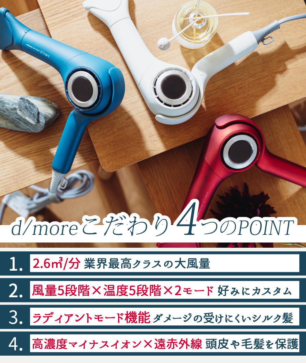 ラディアント ドライヤー ディモア 大風量 正規販売店 ヘアドライヤー