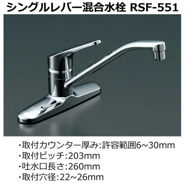 リクシル  INAX シングルレバー RSF-551 混合水栓（ツーホール）スポンジ付きセット（ラッピング不可）