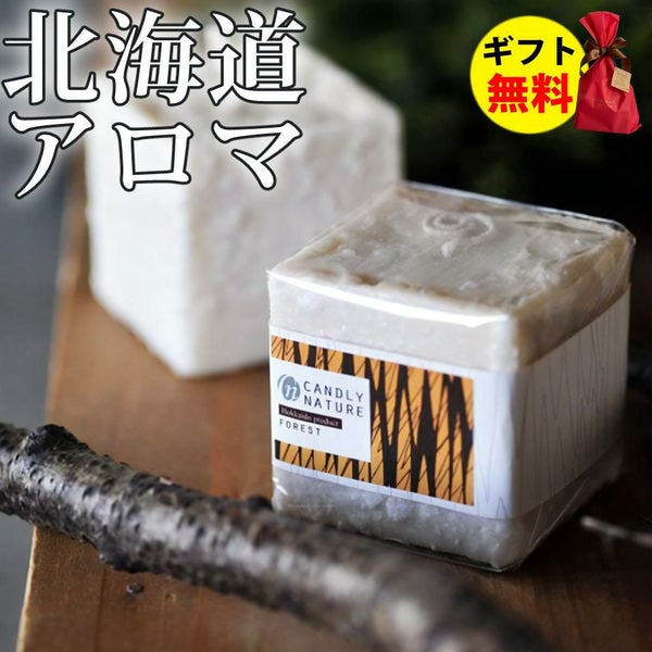Candly キャンドリー 北海道天然アロマキャンドル （キューブ） ハンドメイド フォレスト