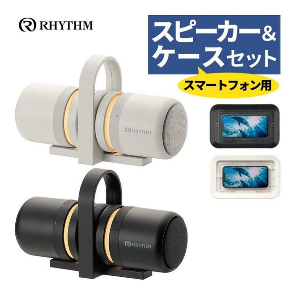 リズム 防水ポータブルスピーカー マグスピーカー デュオ ワイヤレス ステレオ Bluetooth USB充電 9YYA30RH 防水ケースセット スマホ用