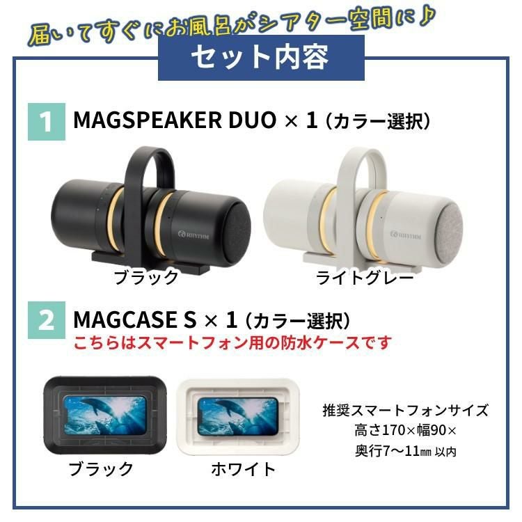 リズム 防水ポータブルスピーカー マグスピーカー デュオ ワイヤレス ステレオ Bluetooth USB充電 9YYA30RH 防水ケースセット スマホ用
