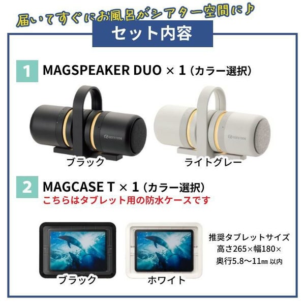 リズム 防水ポータブルスピーカー マグスピーカー デュオ ワイヤレス ステレオ Bluetooth USB充電 9YYA30RH 防水ケースセット タブレット用