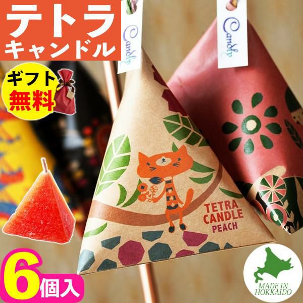 Candly キャンドリー テトラキャンドル TETRA CANDLE クランベリー ミントチョコレート ラベンダーローズ ピーチ