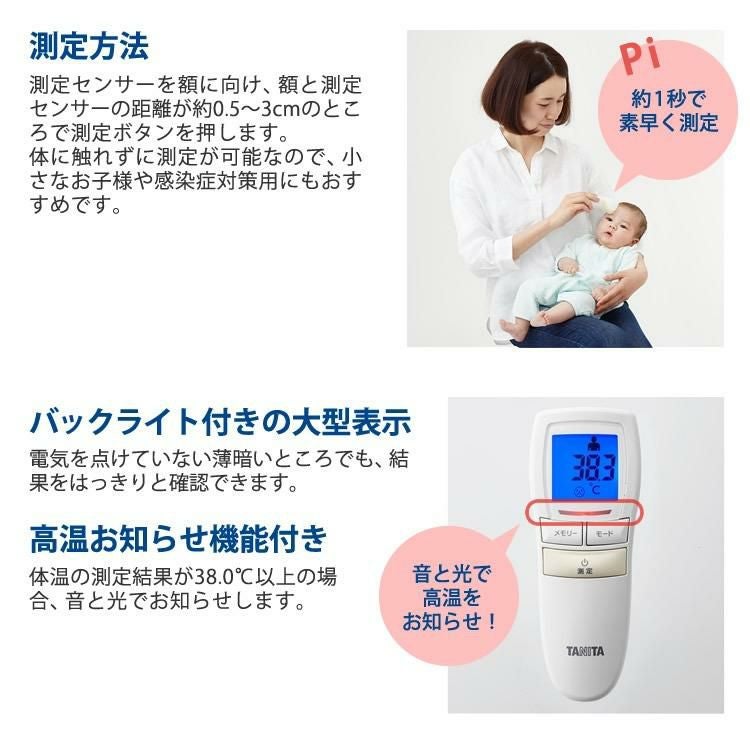 タニタ 非接触体温計  ブルー/アイボリー  測定時間約1秒 バックライト付 大きな文字表示 電子体温計 BT-543 同色2個セット