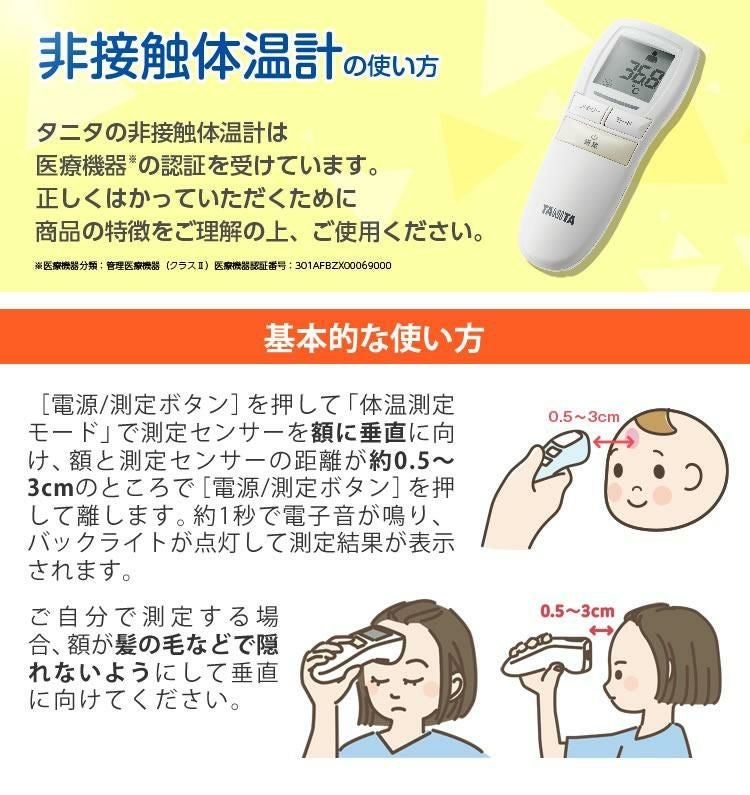 タニタ 非接触体温計  ブルー/アイボリー  測定時間約1秒 バックライト付 大きな文字表示 電子体温計 BT-543 同色2個セット