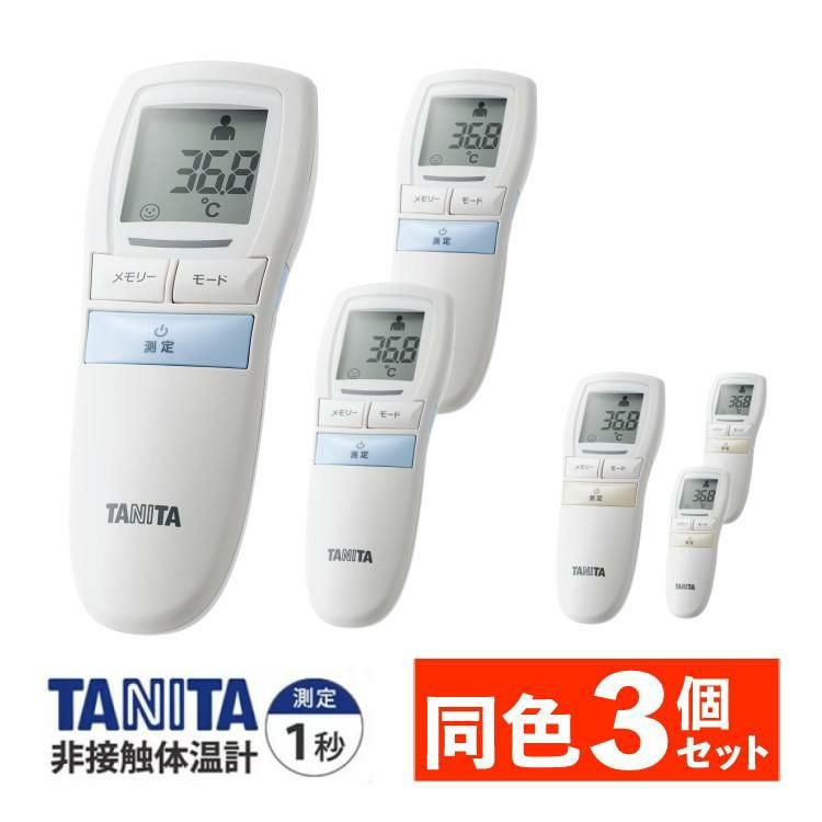 タニタ 非接触体温計  ブルー/アイボリー  測定時間約1秒 バックライト付 大きな文字表示 電子体温計 BT-543 同色3個セット