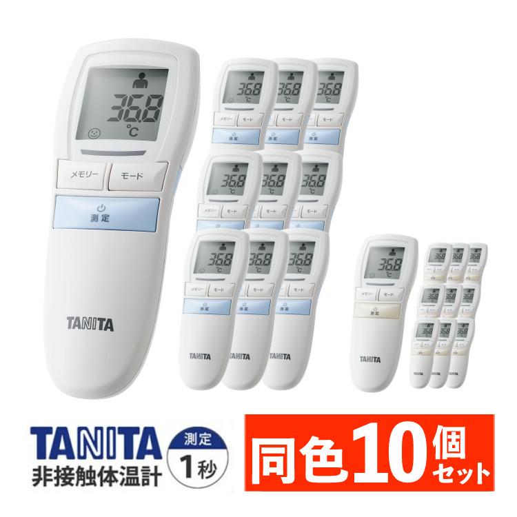 タニタ 非接触体温計  ブルー/アイボリー  測定時間約1秒 バックライト付 大きな文字表示 電子体温計 BT-543 同色10個セット