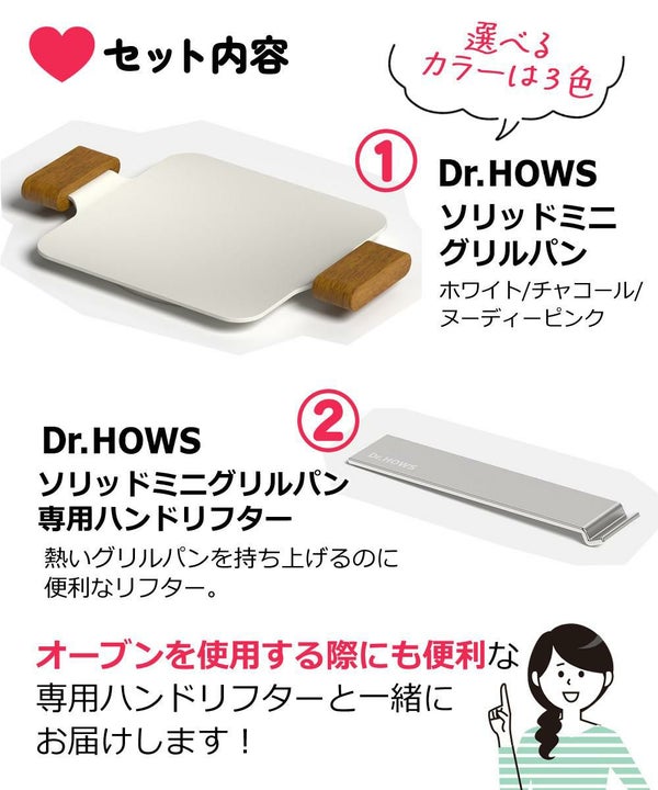 ドクターハウス ソリッドミニグリルパン 20cm  ホワイト/チャコール/ヌーディピンク  オーブン IH ガス火 専用ハンドリフター付