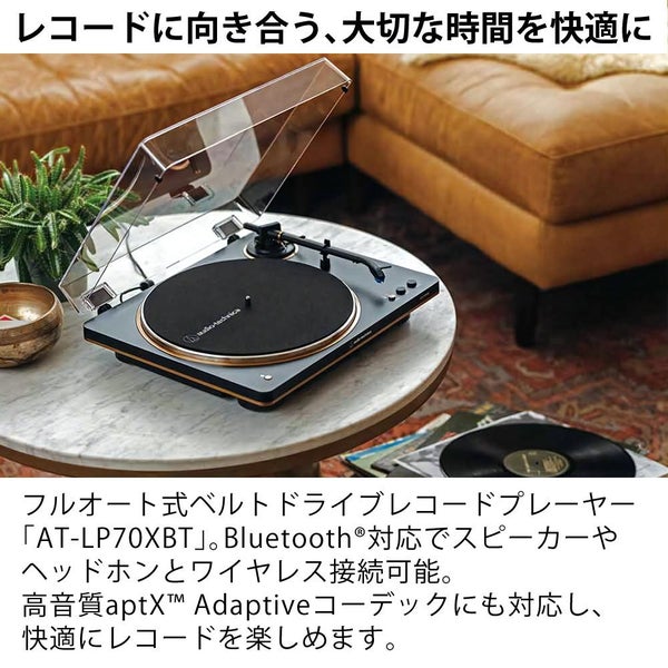 オーディオテクニカ AT-LP70XBT ワイヤレス フルオートレコードプレーヤー