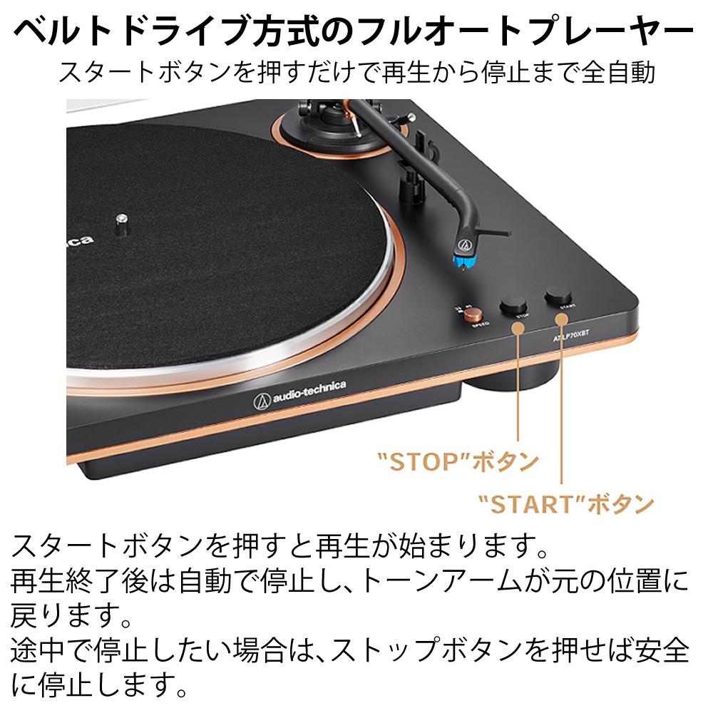 オーディオテクニカ AT-LP70XBT ワイヤレス フルオートレコード