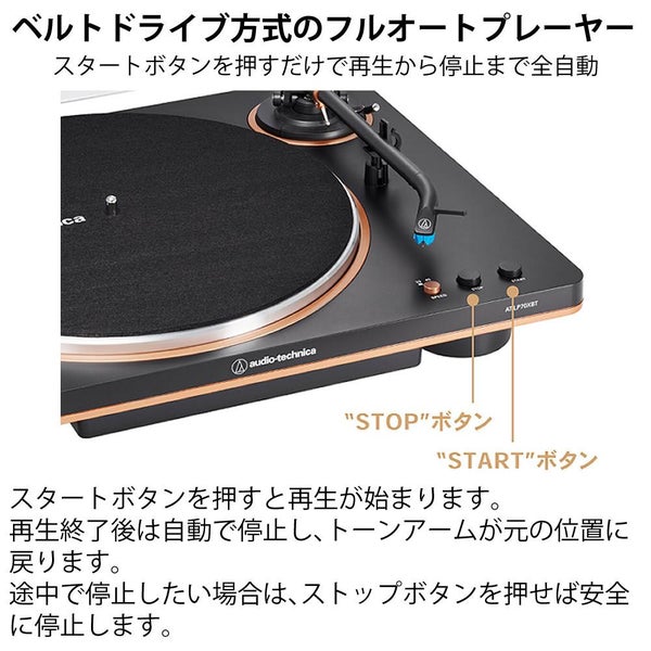 オーディオテクニカ AT-LP70XBT ワイヤレス フルオートレコードプレーヤー