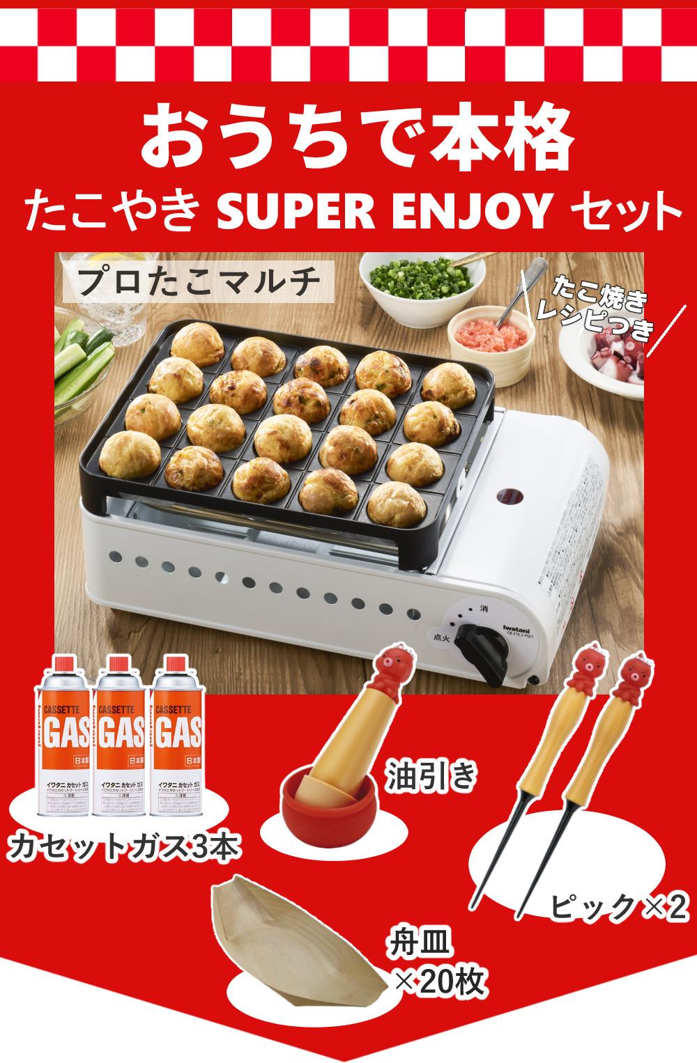 【値下げしました】イワタニ Iwatani カセットガスたこ焼器 プロたこマルチ 岩谷産業 カセットガスたこ焼器 プロたこマルチ CB-ETK-2-PSETを検証