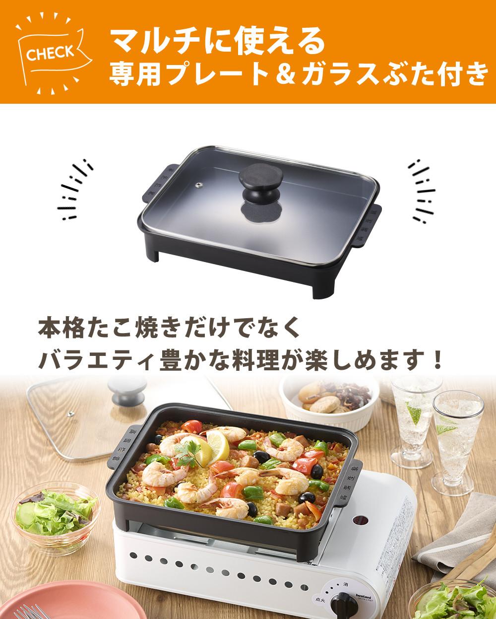 イワタニ たこ焼き器 プロたこマルチ CB-ETK-2-PSET カセットガス付