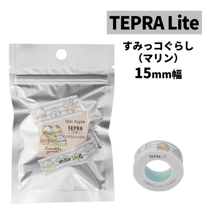 キングジム すみっコぐらし テプラLite フィルムテープ マリン TPTSG15-002 15mm
