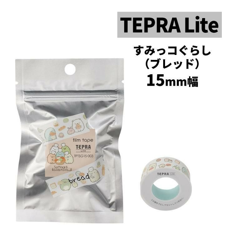キングジム すみっコぐらし テプラLite フィルムテープ ブレッド TPTSG15-003 15mm