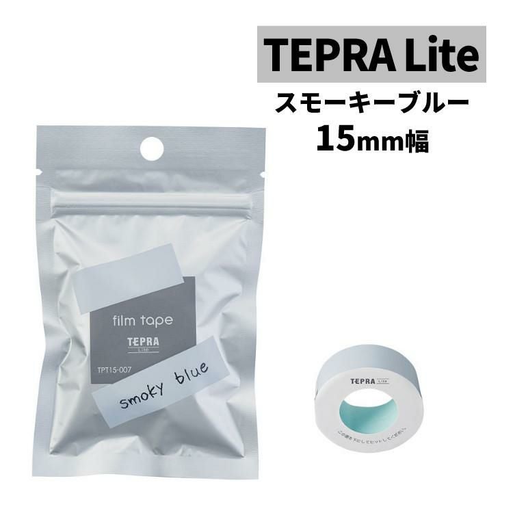 キングジム テプラLiteフィルムテープ スモーキーブルー TPT15-007