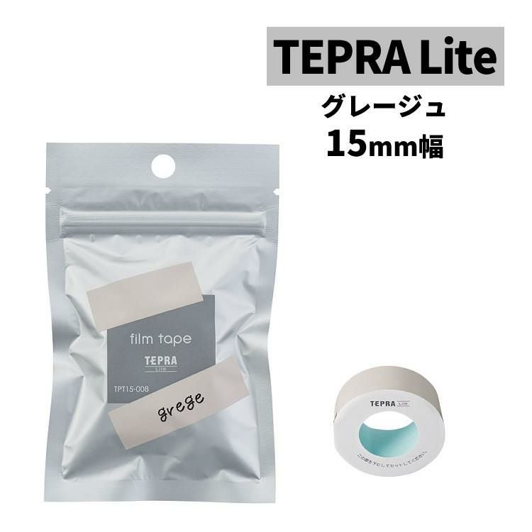 キングジム テプラLiteフィルムテープ グレージュ TPT15-008